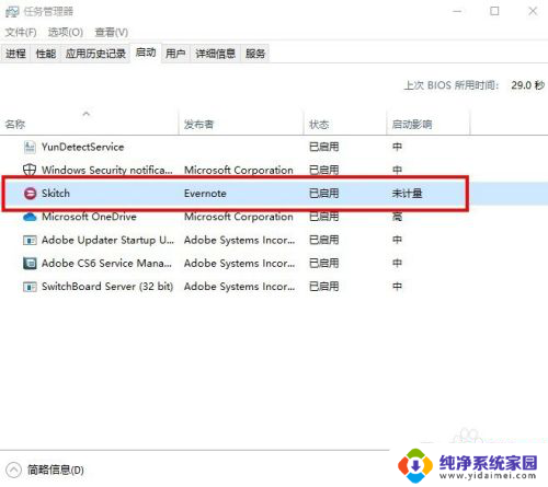 win10如何设置开机不启动软件 如何在Win10禁止开机自启动的软件