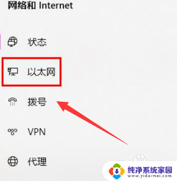 windows10电脑显示已连接上但是无法上网 Windows10以太网连接成功但无法上网怎么办