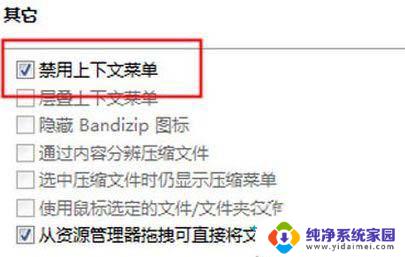 bandizip怎么加入鼠标右键 bandizip右击没有压缩选项win10怎么解决