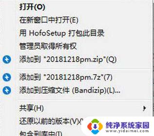 bandizip怎么加入鼠标右键 bandizip右击没有压缩选项win10怎么解决