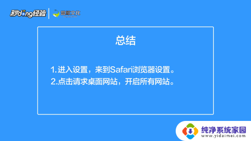 苹果手机电脑版怎么设置 苹果手机如何切换成电脑版浏览器