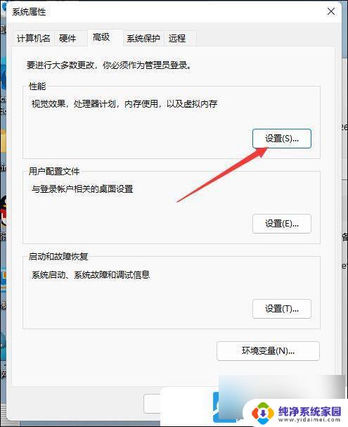 win11性能视觉效果 Win11性能选项视觉效果高级设置教程