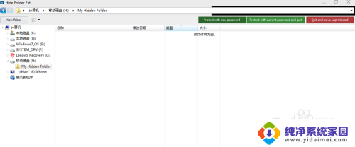 移动硬盘可以隐藏文件吗 移动硬盘隐藏文件夹密码设置