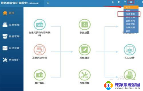 增值税开票软件ukey版怎么升级 税务ukey升级开票软件使用方法