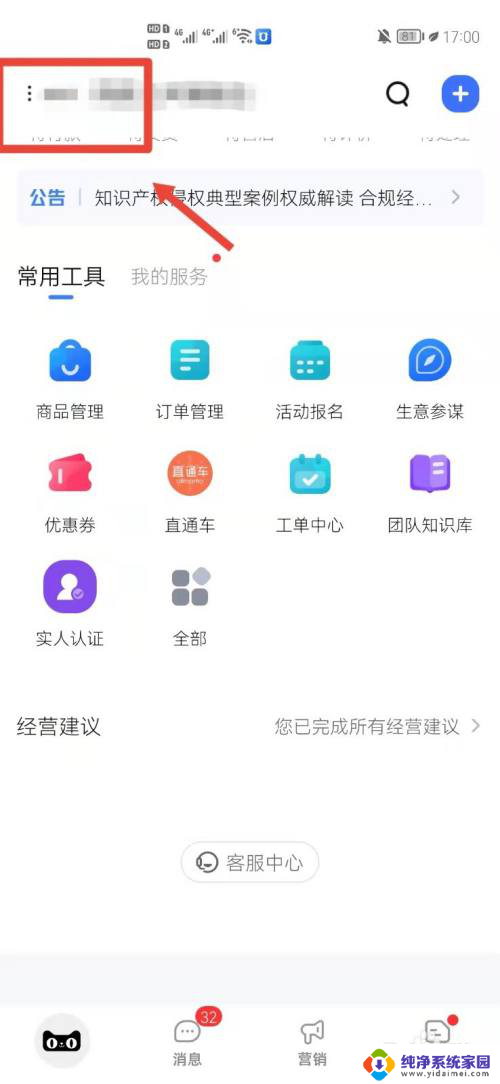 电脑千牛字体怎么调整 千牛字体大小修改方法