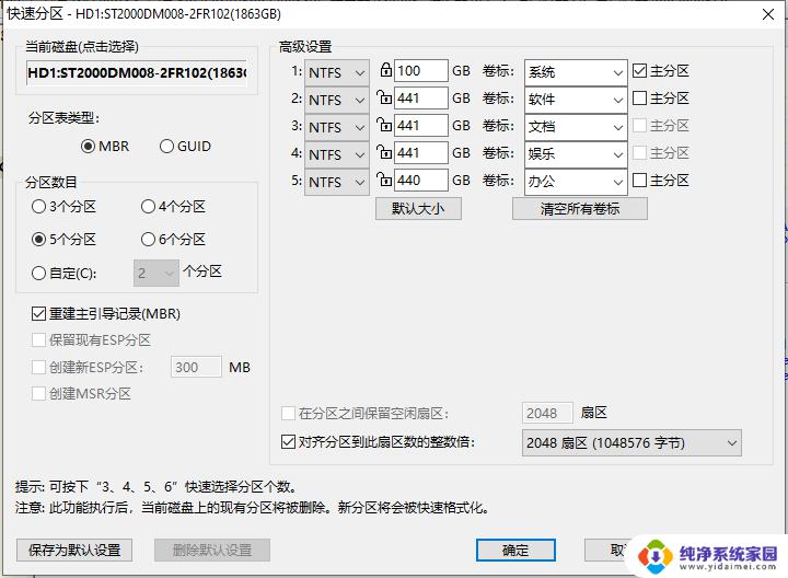 mbr分区和guid分区的区别 GUID分区与MBR分区有哪些不同点