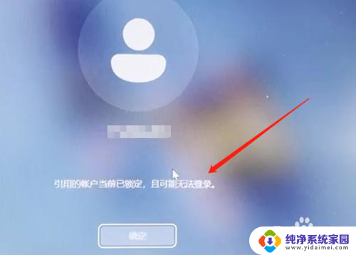 win10此账户无法登录,因为该账户当前已被禁用 W11引用账户当前已锁定