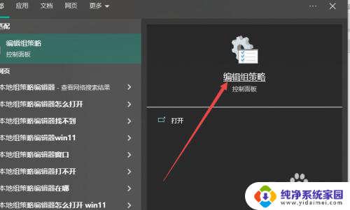 本地组策略编辑器win10 win10本地组策略编辑器如何打开