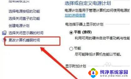 win11计算机睡眠时间更改 Windows11如何调整计算机睡眠时间