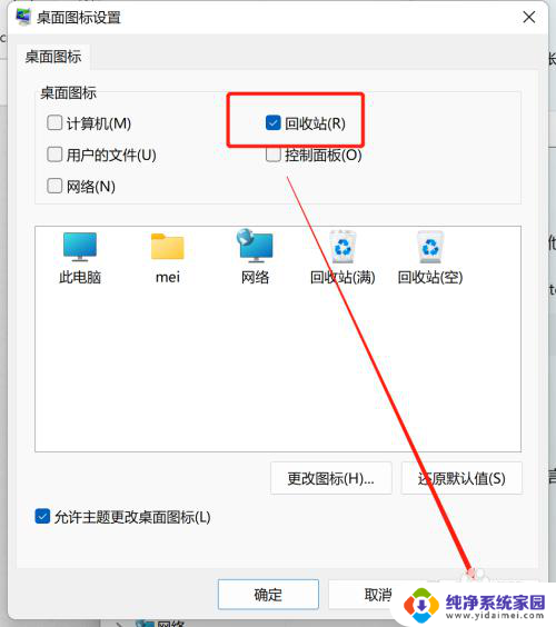 win11应用拉进回收站不拉出来怎么打开 Win11系统如何在桌面显示回收站图标