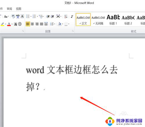 怎么样删除文本框的边框 word文本框去掉边框方法