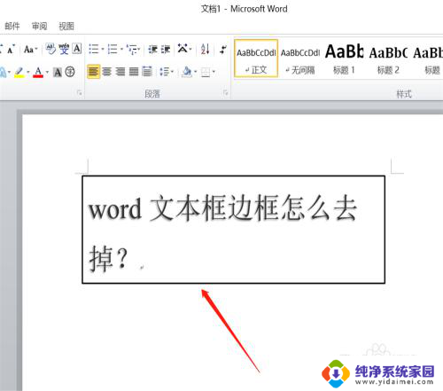 怎么样删除文本框的边框 word文本框去掉边框方法