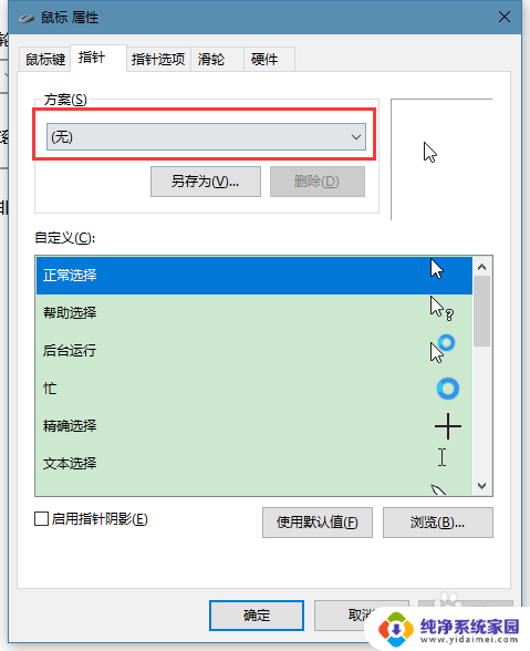 如何调鼠标大小 win10鼠标大小怎么调整