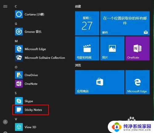 win10电脑标签纸怎么设置 Win10便签纸打开方法