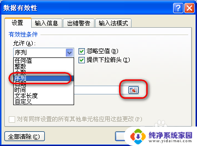 excel表格设置可选项 Excel电子表格设置下拉菜单