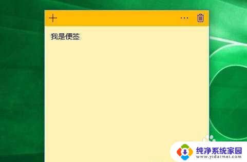 win10电脑标签纸怎么设置 Win10便签纸打开方法