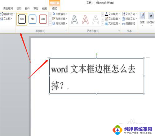 怎么样删除文本框的边框 word文本框去掉边框方法