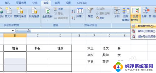 excel表格设置可选项 Excel电子表格设置下拉菜单