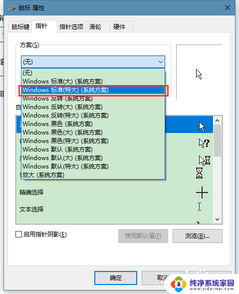 如何调鼠标大小 win10鼠标大小怎么调整