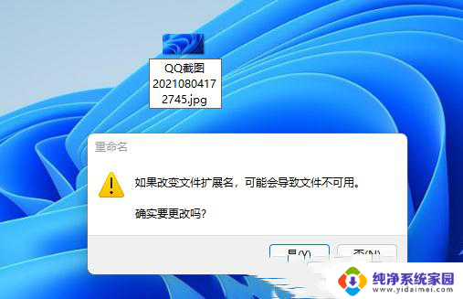 win11格式转换 Win11文件后缀修改教程