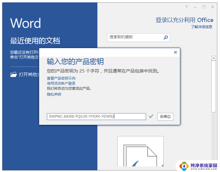 office16激活.cmd 下载 office2016专业增强版永久激活密钥使用教程