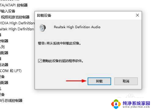 realtek audio driver怎么下载 如何在Windows 10上重新安装Realtek音频驱动程序