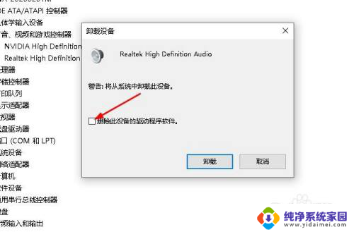 realtek audio driver怎么下载 如何在Windows 10上重新安装Realtek音频驱动程序