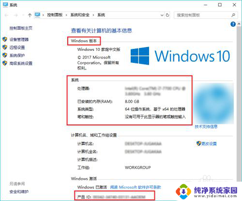 window10的属性在哪 win10电脑属性在哪里查看