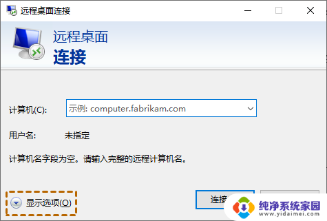 win10由于在客户端检测到一个协议错误(代码0x1104) Win10远程桌面连接0x1104协议错误如何解决