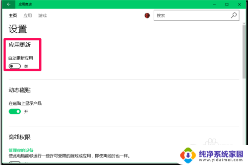 电脑如何关闭软件自动更新 Windows10系统停止应用软件自动更新的操作指南