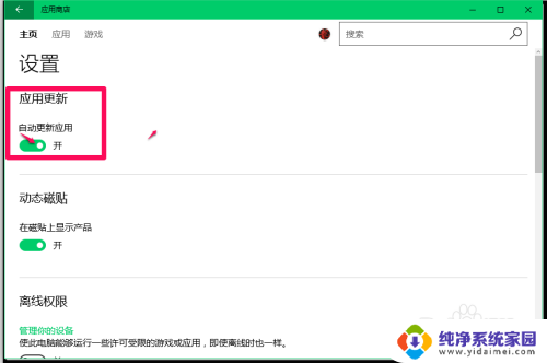 电脑如何关闭软件自动更新 Windows10系统停止应用软件自动更新的操作指南