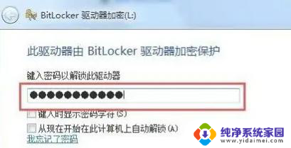 win10分区加密怎么取消 Win10系统磁盘加密密码错误怎么处理