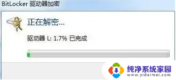 win10分区加密怎么取消 Win10系统磁盘加密密码错误怎么处理