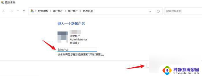 windows11本地账户管理员改名 win11如何快速更改管理员账户名称