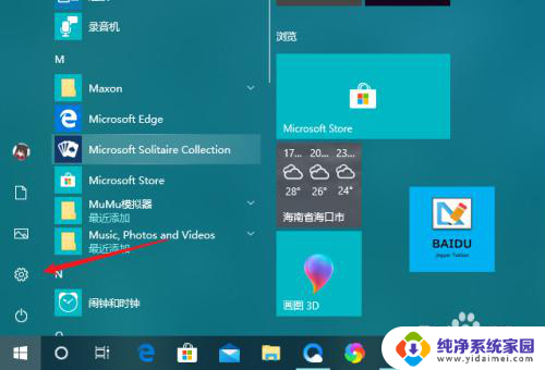 win10怎么关闭电脑自启动 Win10开机启动软件关闭方法