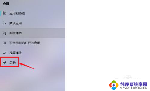 win10怎么关闭电脑自启动 Win10开机启动软件关闭方法