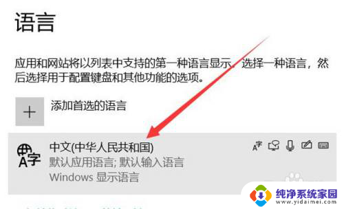 win10系统添加输入法 win10系统如何添加输入法