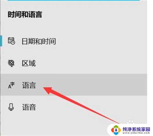 win10系统添加输入法 win10系统如何添加输入法