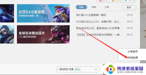 win10英雄联盟商城出了点小问题 如何解决LOL游戏出现的小问题