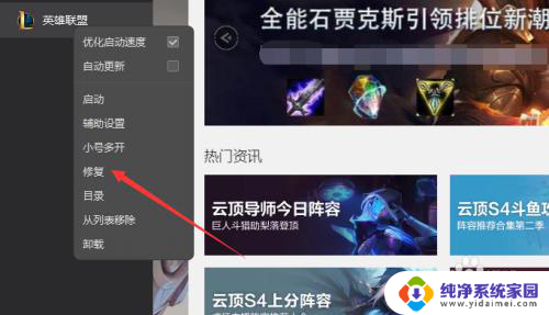 win10英雄联盟商城出了点小问题 如何解决LOL游戏出现的小问题