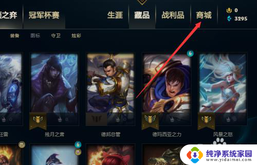 win10英雄联盟商城出了点小问题 如何解决LOL游戏出现的小问题