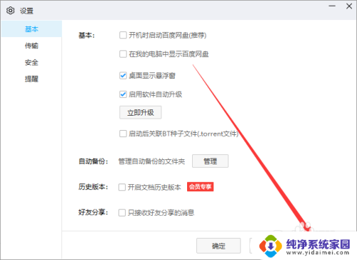 百度网盘在设备和驱动器删除不了 如何删除设备驱动器中的百度网盘图标