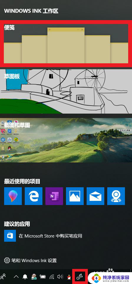 便签怎么放桌面 win10怎么在桌面上添加便笺