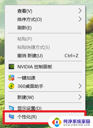 便签怎么放桌面 win10怎么在桌面上添加便笺