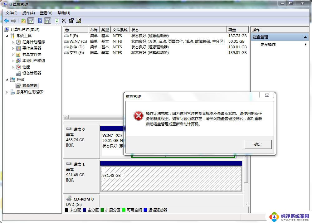 win7读不出移动硬盘 WIN7连接移动硬盘不显示的解决步骤