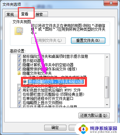 c盘查看隐藏文件win7 win7怎么显示隐藏文件