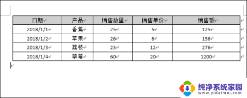 word单元格底纹怎么设置 Word表格单元格底纹和填充设置