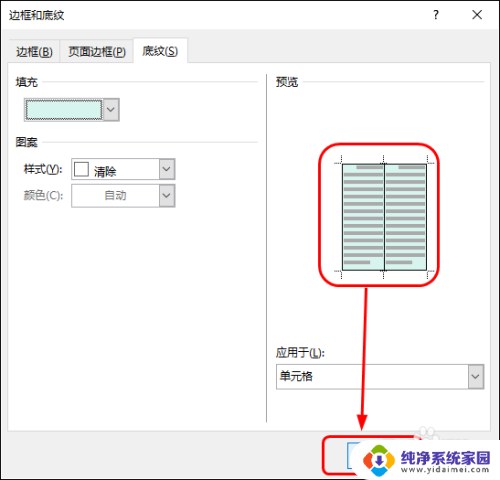 word单元格底纹怎么设置 Word表格单元格底纹和填充设置