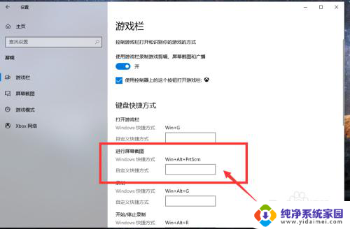 设置截屏快捷方式 Win10自带截图工具如何设置快捷键