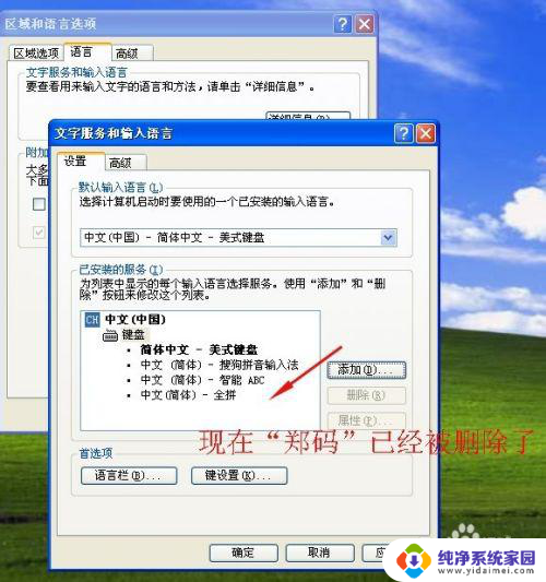 如何删除已经安装的输入法 输入法怎么彻底删除